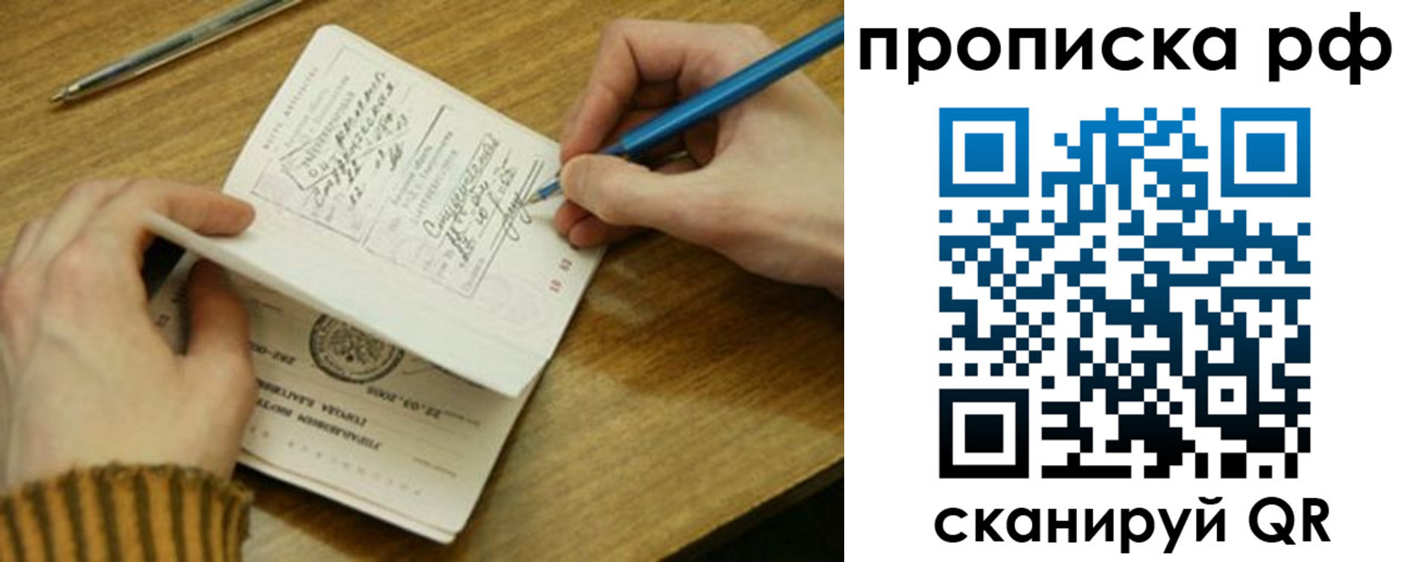прописка для работы в Волоколамске