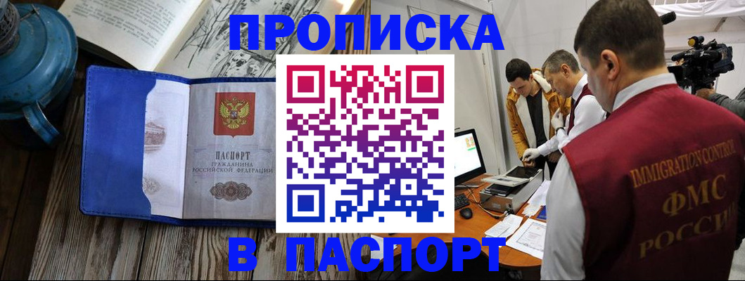 прописка паспорт в Волоколамске