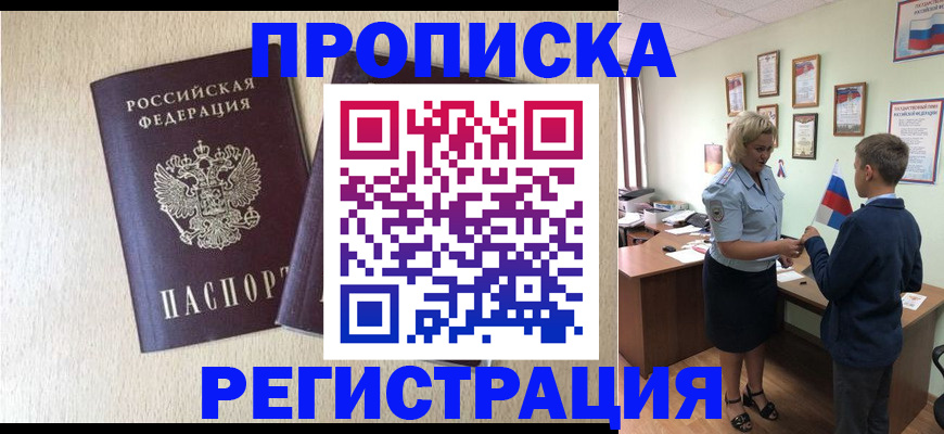 временная регистрация законно в Волоколамске